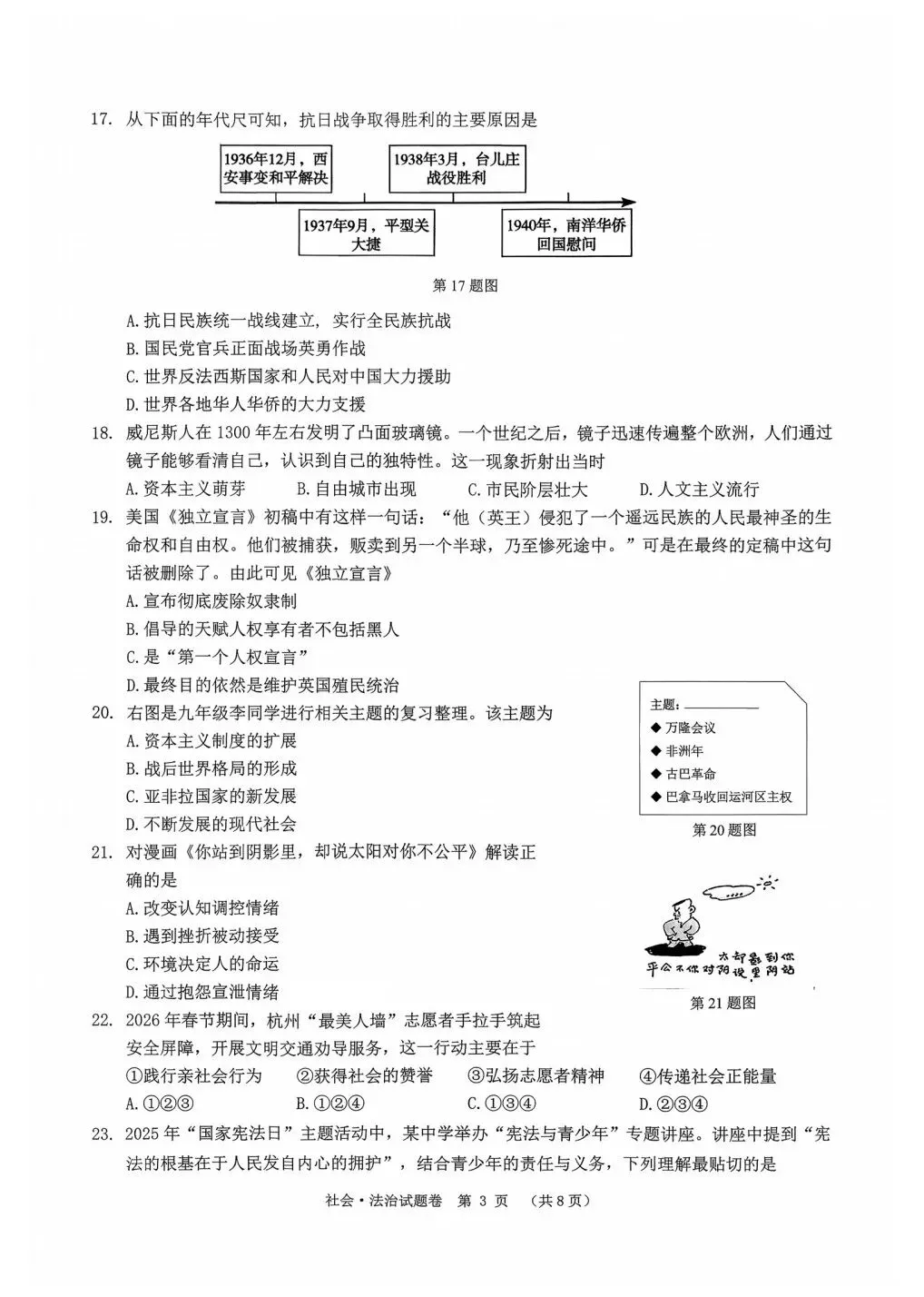 中考对标卷|2026年6月浙江省中考考前对标适应性试卷「全科」试题(含答案;听力录音)-第45张图片-四季读书网 中考对标卷|2026年6月浙江省中考考前对标适应性试卷「全科」试题(含答案;听力录音)-第45张图片-四季读书网