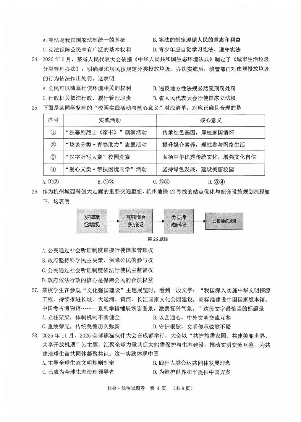 中考对标卷|2026年6月浙江省中考考前对标适应性试卷「全科」试题(含答案;听力录音)-第46张图片-四季读书网 中考对标卷|2026年6月浙江省中考考前对标适应性试卷「全科」试题(含答案;听力录音)-第46张图片-四季读书网