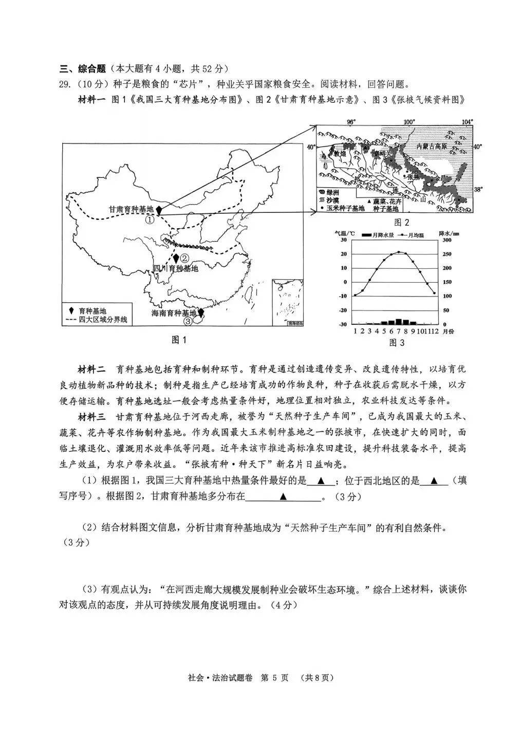 中考对标卷|2026年6月浙江省中考考前对标适应性试卷「全科」试题(含答案;听力录音)-第47张图片-四季读书网 中考对标卷|2026年6月浙江省中考考前对标适应性试卷「全科」试题(含答案;听力录音)-第47张图片-四季读书网