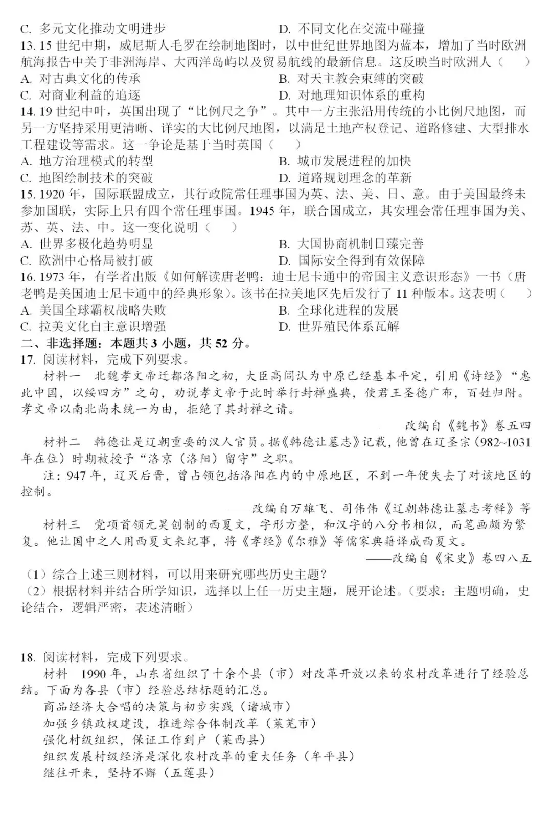 真题 | 2026年高考历史湖南卷[含答案]-第6张图片-四季读书网