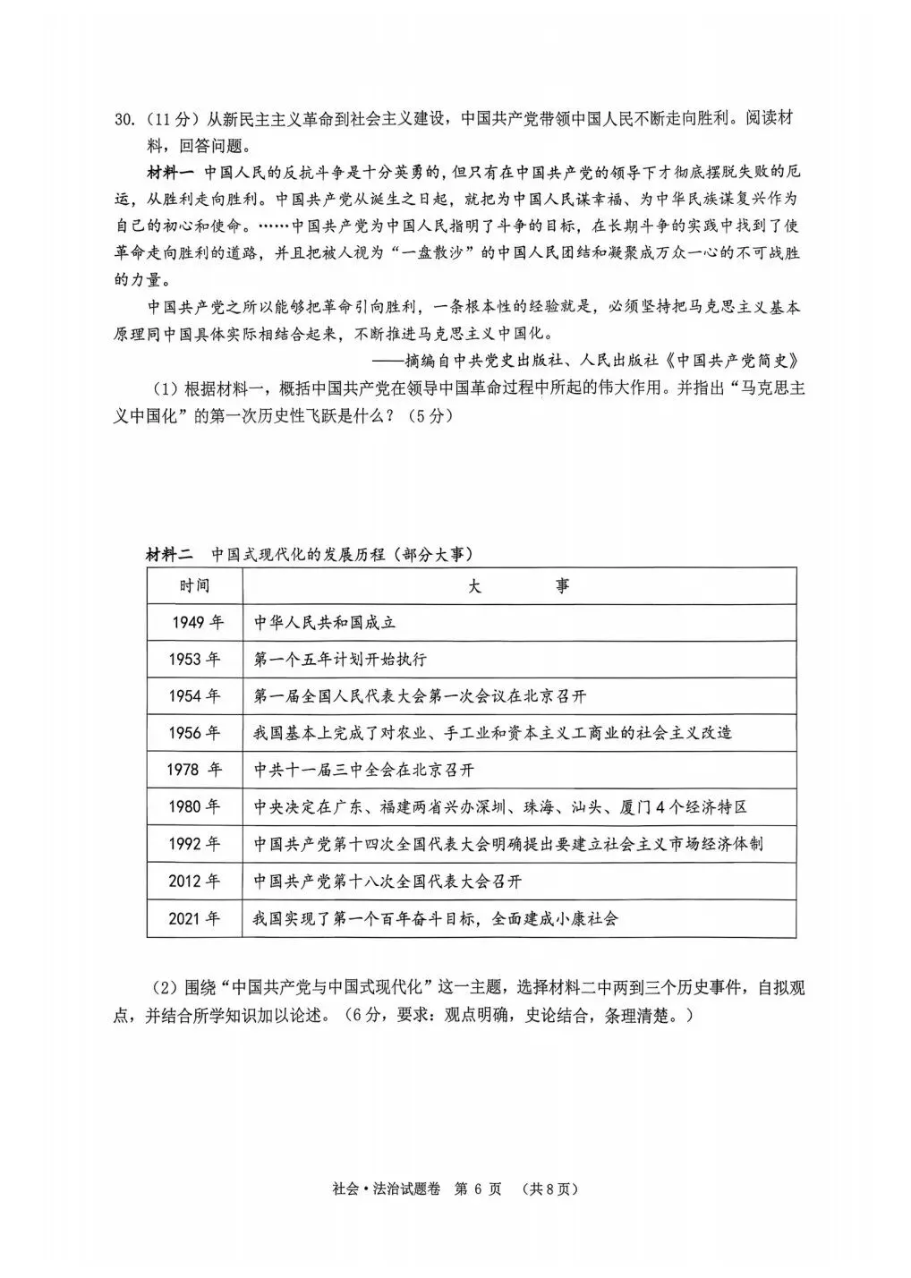 中考对标卷|2026年6月浙江省中考考前对标适应性试卷「全科」试题(含答案;听力录音)-第48张图片-四季读书网 中考对标卷|2026年6月浙江省中考考前对标适应性试卷「全科」试题(含答案;听力录音)-第48张图片-四季读书网