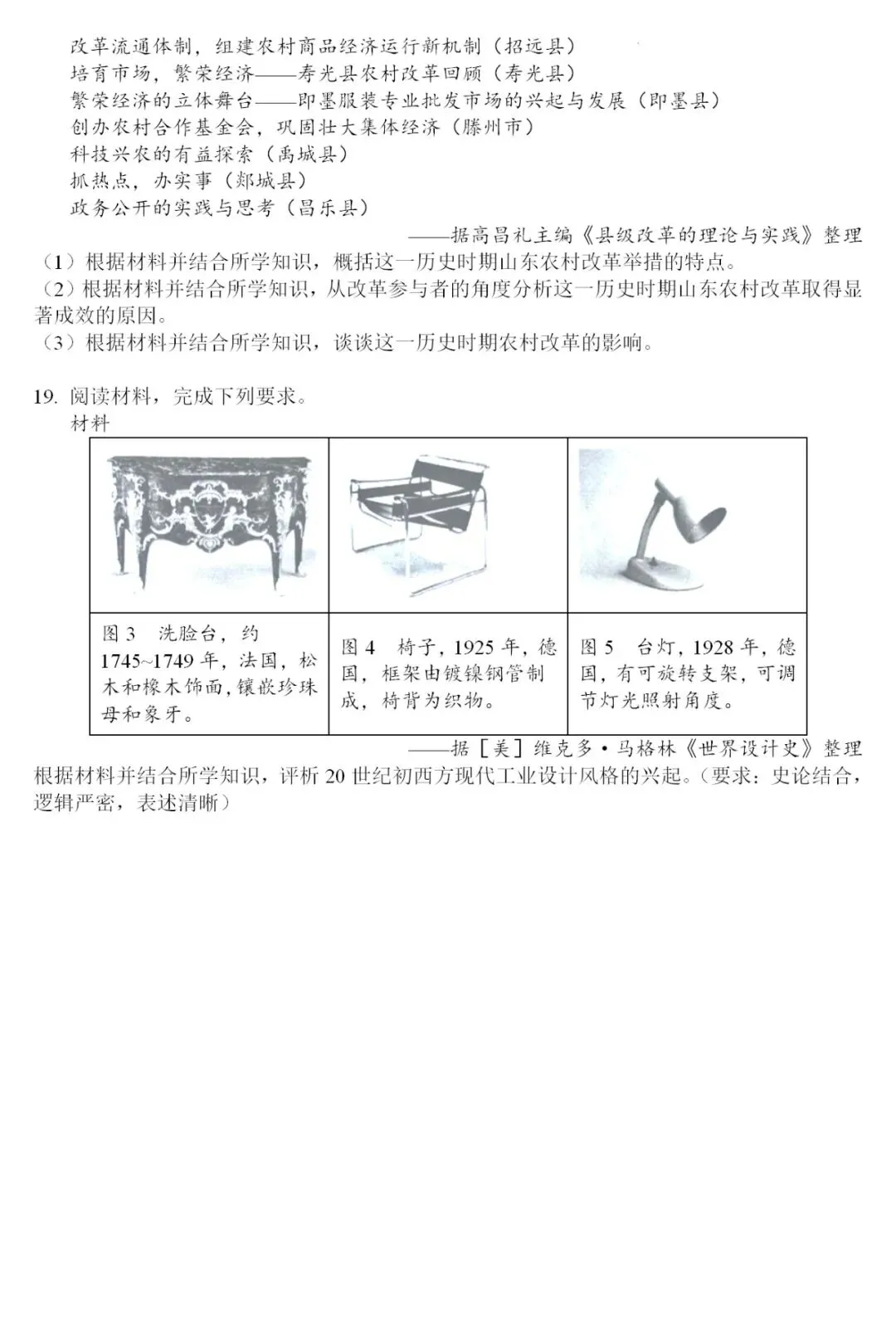真题 | 2026年高考历史湖南卷[含答案]-第7张图片-四季读书网