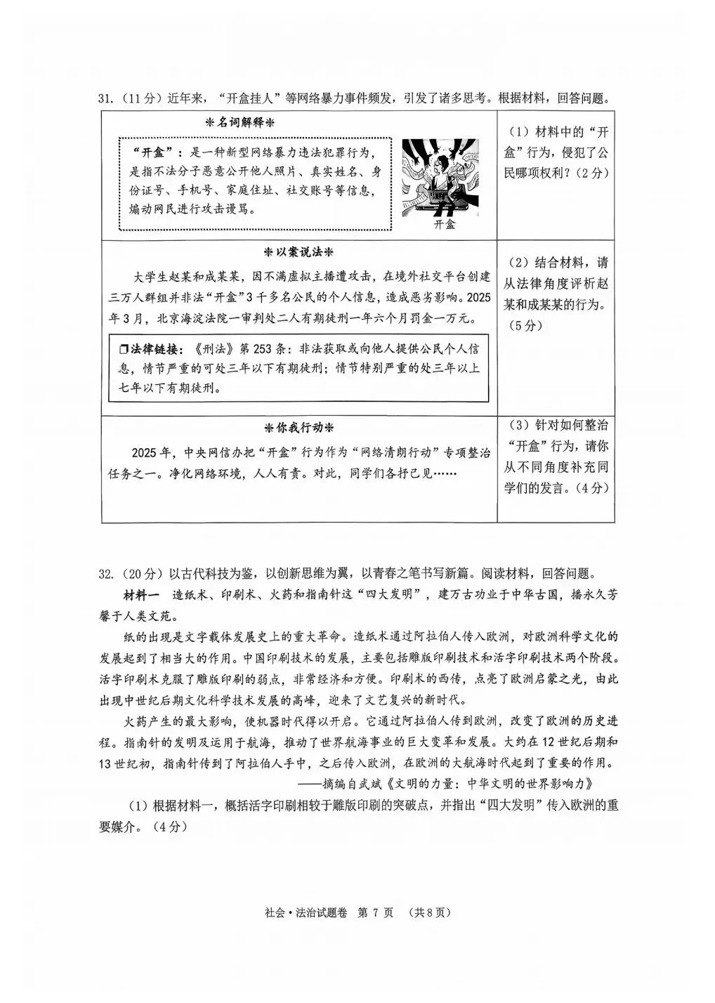 中考对标卷|2026年6月浙江省中考考前对标适应性试卷「全科」试题(含答案;听力录音)-第49张图片-四季读书网 中考对标卷|2026年6月浙江省中考考前对标适应性试卷「全科」试题(含答案;听力录音)-第49张图片-四季读书网