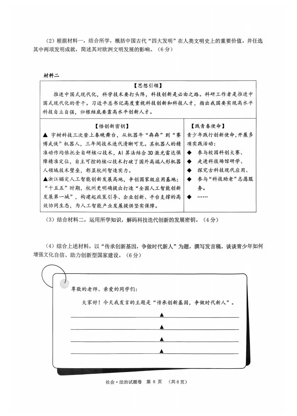 中考对标卷|2026年6月浙江省中考考前对标适应性试卷「全科」试题(含答案;听力录音)-第50张图片-四季读书网 中考对标卷|2026年6月浙江省中考考前对标适应性试卷「全科」试题(含答案;听力录音)-第50张图片-四季读书网