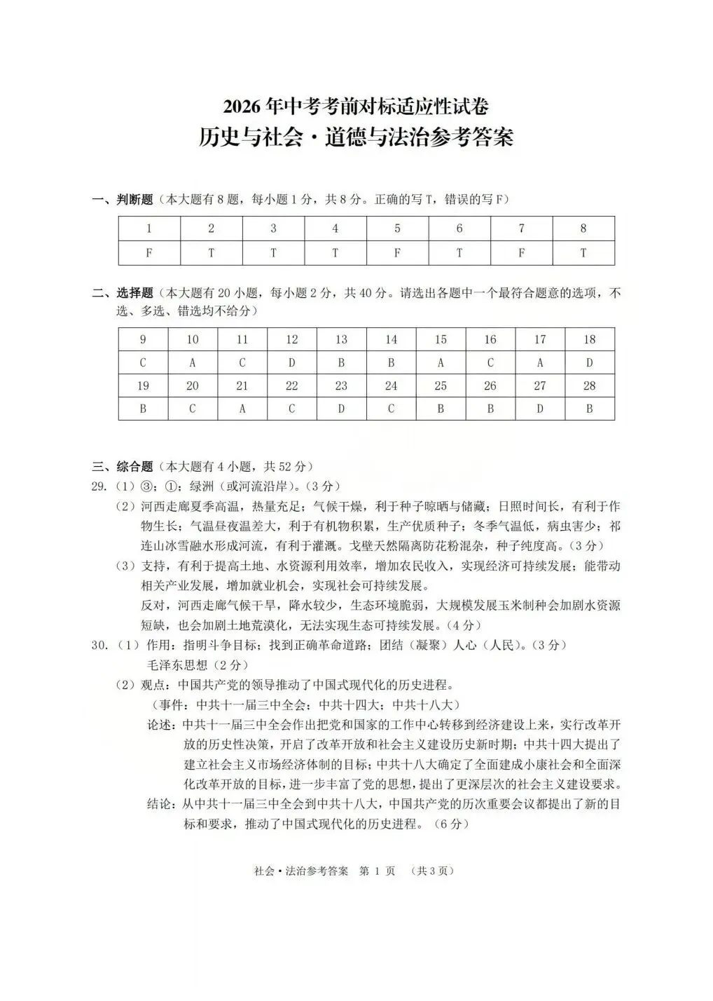 中考对标卷|2026年6月浙江省中考考前对标适应性试卷「全科」试题(含答案;听力录音)-第51张图片-四季读书网 中考对标卷|2026年6月浙江省中考考前对标适应性试卷「全科」试题(含答案;听力录音)-第51张图片-四季读书网