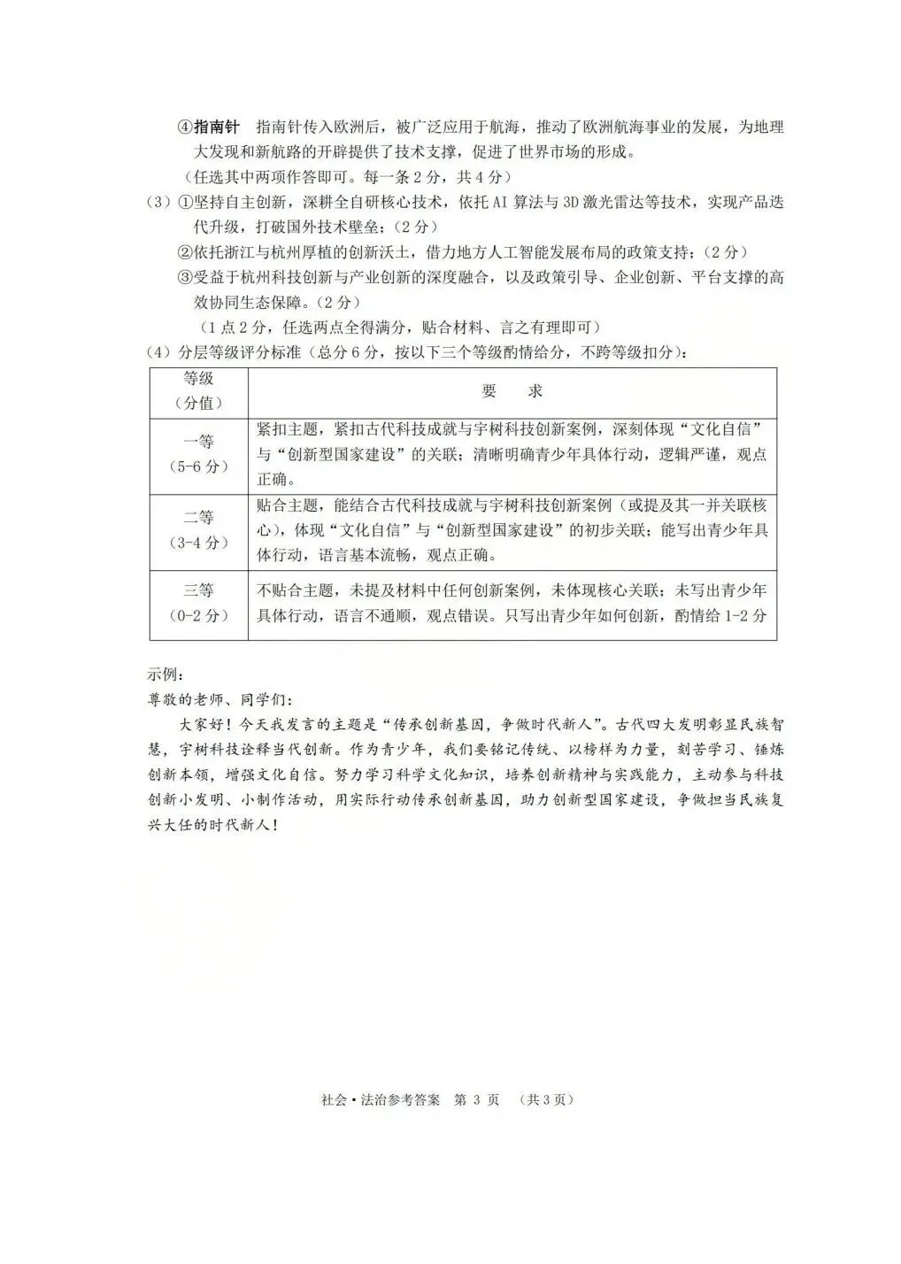 中考对标卷|2026年6月浙江省中考考前对标适应性试卷「全科」试题(含答案;听力录音)-第53张图片-四季读书网 中考对标卷|2026年6月浙江省中考考前对标适应性试卷「全科」试题(含答案;听力录音)-第53张图片-四季读书网