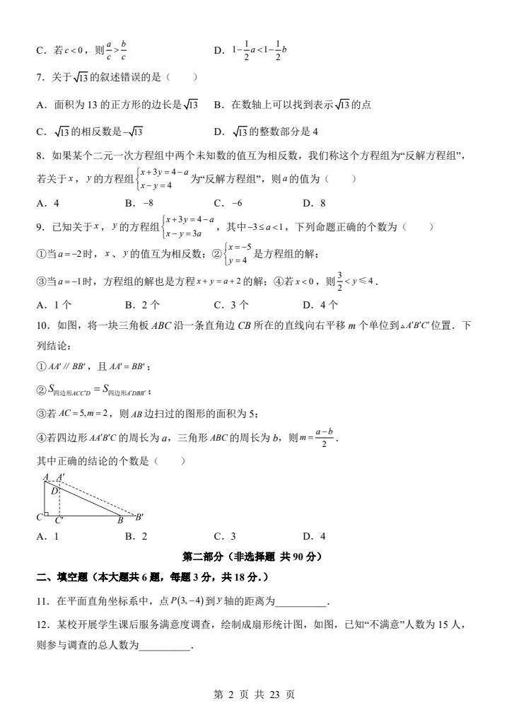 2026年人教版七年级下册数学《期末考试模拟试卷》附详细解析版,完整电子版可打印!-第4张图片-四季读书网 2026年人教版七年级下册数学《期末考试模拟试卷》附详细解析版,完整电子版可打印!-第4张图片-四季读书网