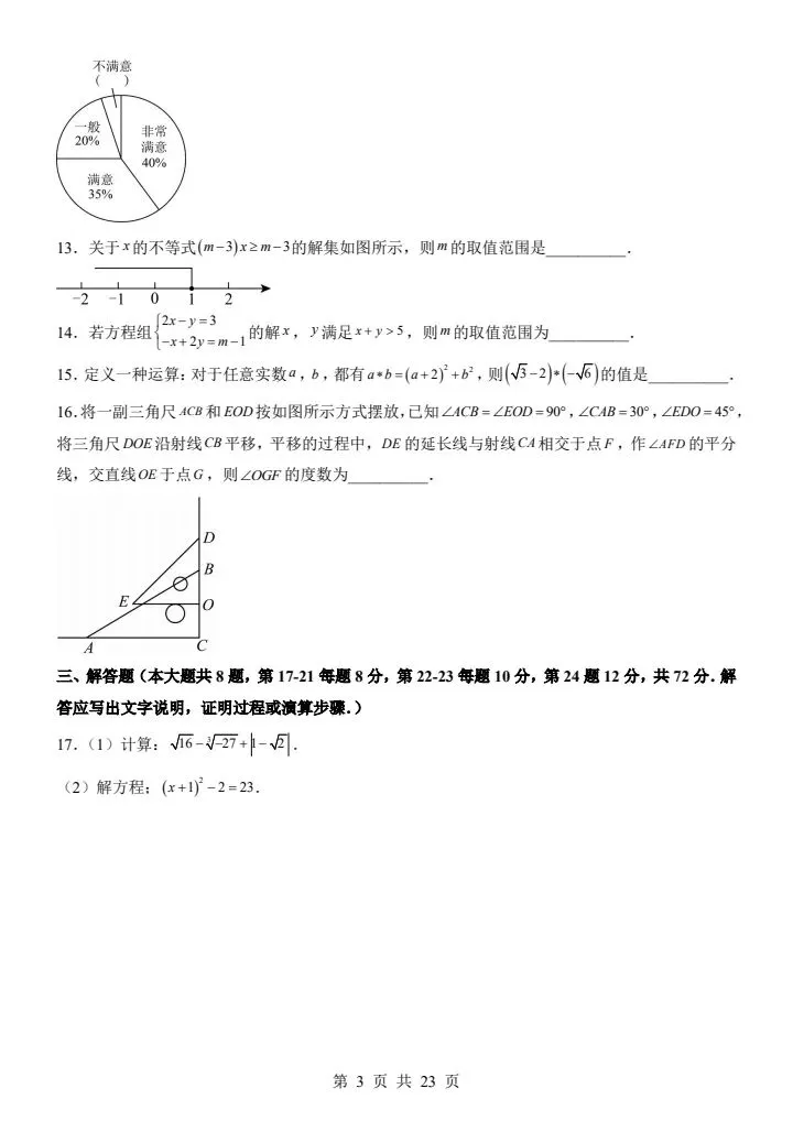 2026年人教版七年级下册数学《期末考试模拟试卷》附详细解析版,完整电子版可打印!-第5张图片-四季读书网 2026年人教版七年级下册数学《期末考试模拟试卷》附详细解析版,完整电子版可打印!-第5张图片-四季读书网