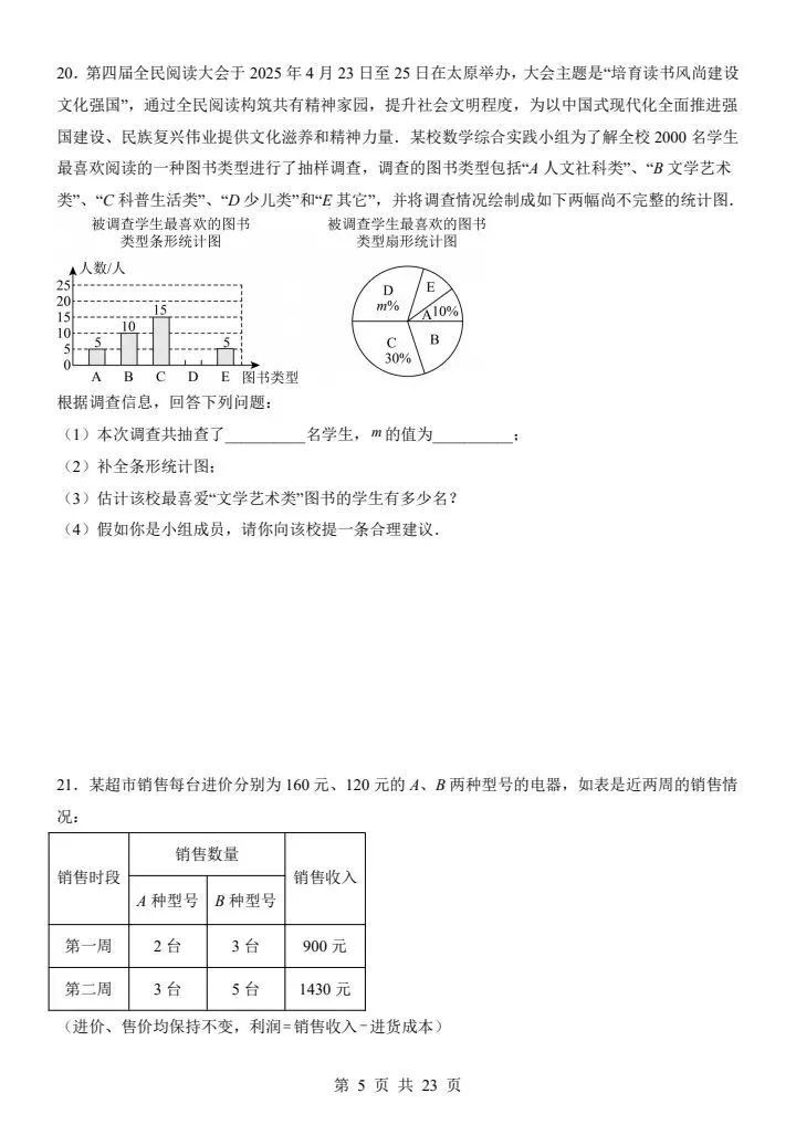 2026年人教版七年级下册数学《期末考试模拟试卷》附详细解析版,完整电子版可打印!-第7张图片-四季读书网 2026年人教版七年级下册数学《期末考试模拟试卷》附详细解析版,完整电子版可打印!-第7张图片-四季读书网