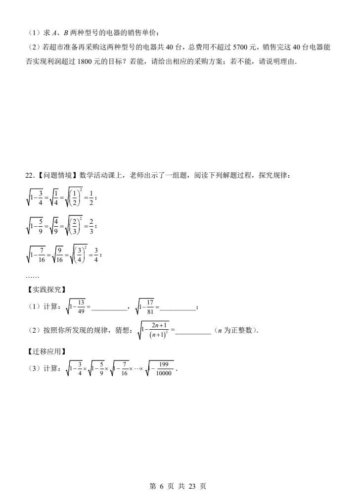 2026年人教版七年级下册数学《期末考试模拟试卷》附详细解析版,完整电子版可打印!-第8张图片-四季读书网 2026年人教版七年级下册数学《期末考试模拟试卷》附详细解析版,完整电子版可打印!-第8张图片-四季读书网