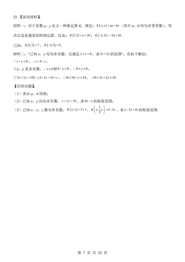 2026年人教版七年级下册数学《期末考试模拟试卷》附详细解析版,完整电子版可打印!-第9张图片-四季读书网 2026年人教版七年级下册数学《期末考试模拟试卷》附详细解析版,完整电子版可打印!-第9张图片-四季读书网