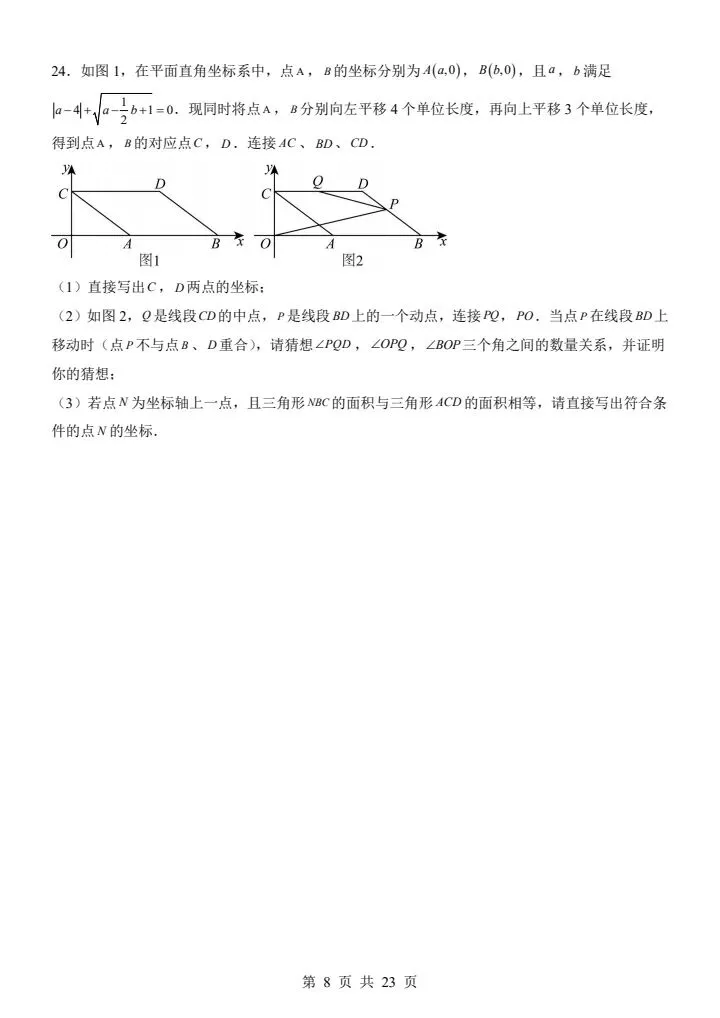 2026年人教版七年级下册数学《期末考试模拟试卷》附详细解析版,完整电子版可打印!-第10张图片-四季读书网 2026年人教版七年级下册数学《期末考试模拟试卷》附详细解析版,完整电子版可打印!-第10张图片-四季读书网