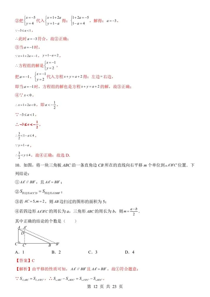 2026年人教版七年级下册数学《期末考试模拟试卷》附详细解析版,完整电子版可打印!-第14张图片-四季读书网 2026年人教版七年级下册数学《期末考试模拟试卷》附详细解析版,完整电子版可打印!-第14张图片-四季读书网