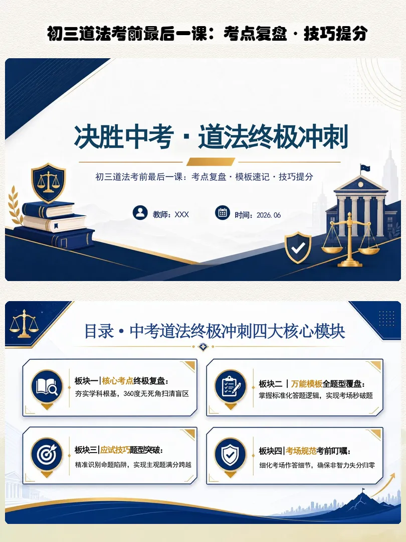 中考道法最后冲刺!这份提分攻略请收好-第1张图片-四季读书网