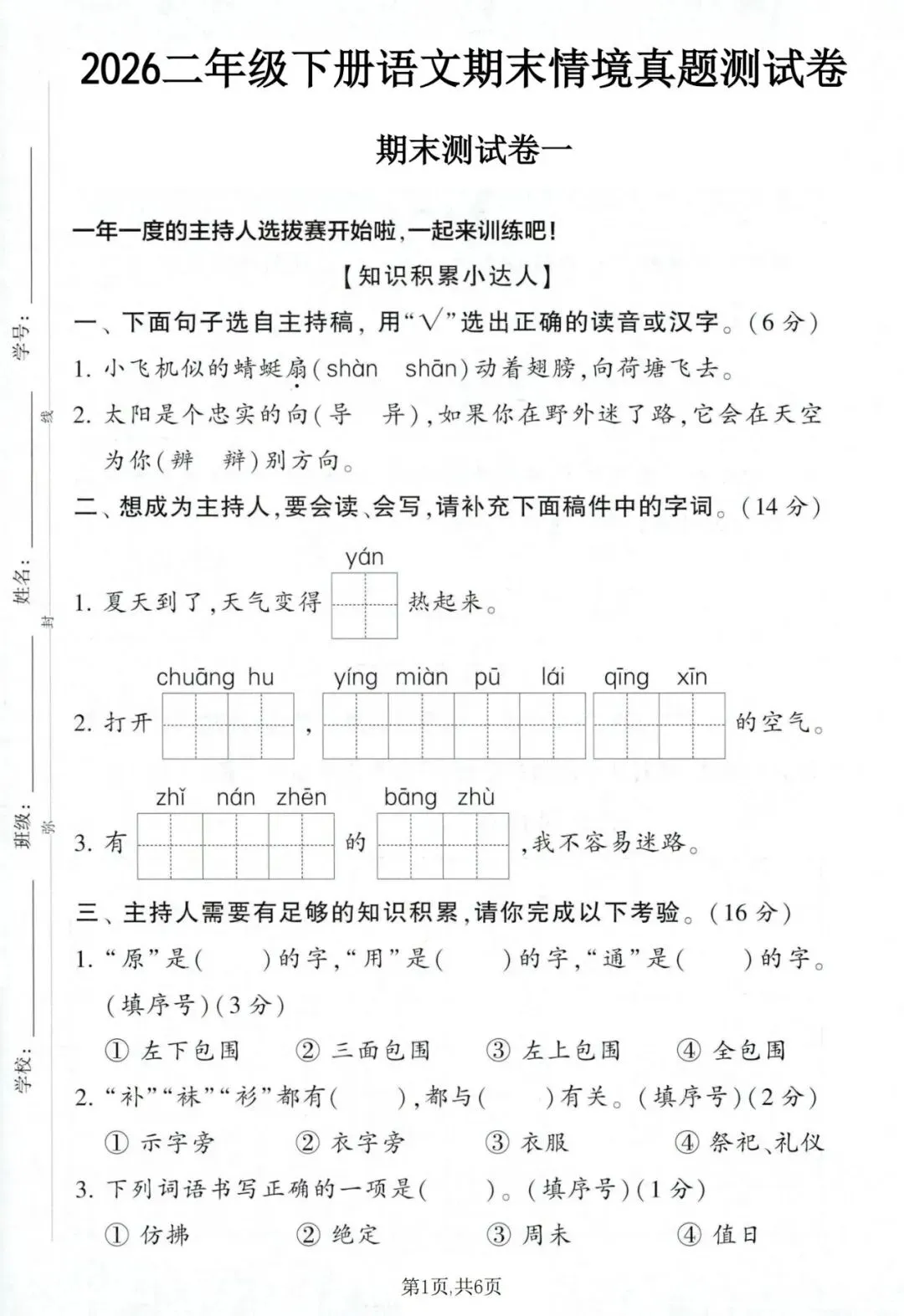 二年级下册语文情景式真题测试卷一 含答案-第4张图片-四季读书网 二年级下册语文情景式真题测试卷一 含答案-第4张图片-四季读书网