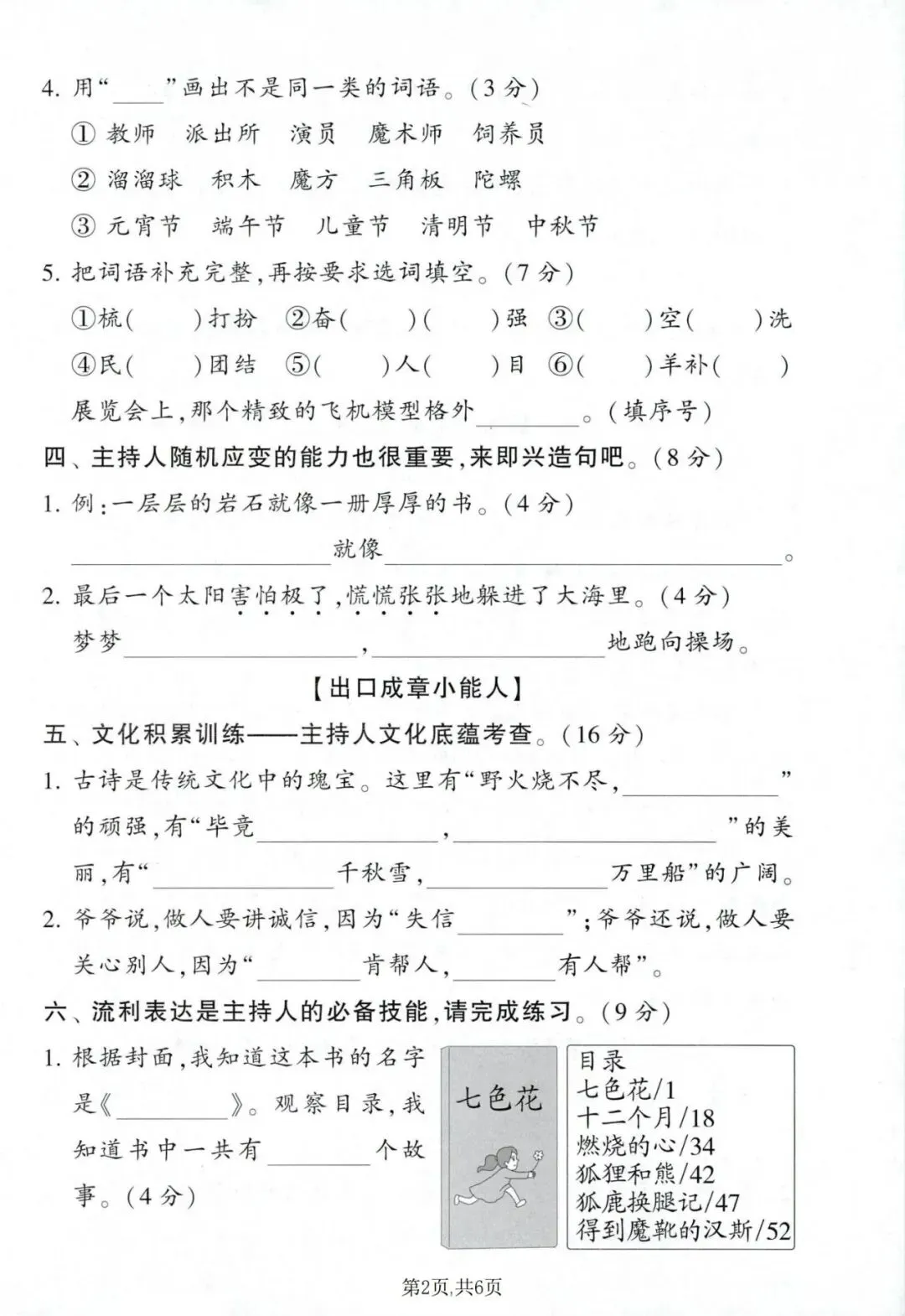 二年级下册语文情景式真题测试卷一 含答案-第5张图片-四季读书网 二年级下册语文情景式真题测试卷一 含答案-第5张图片-四季读书网