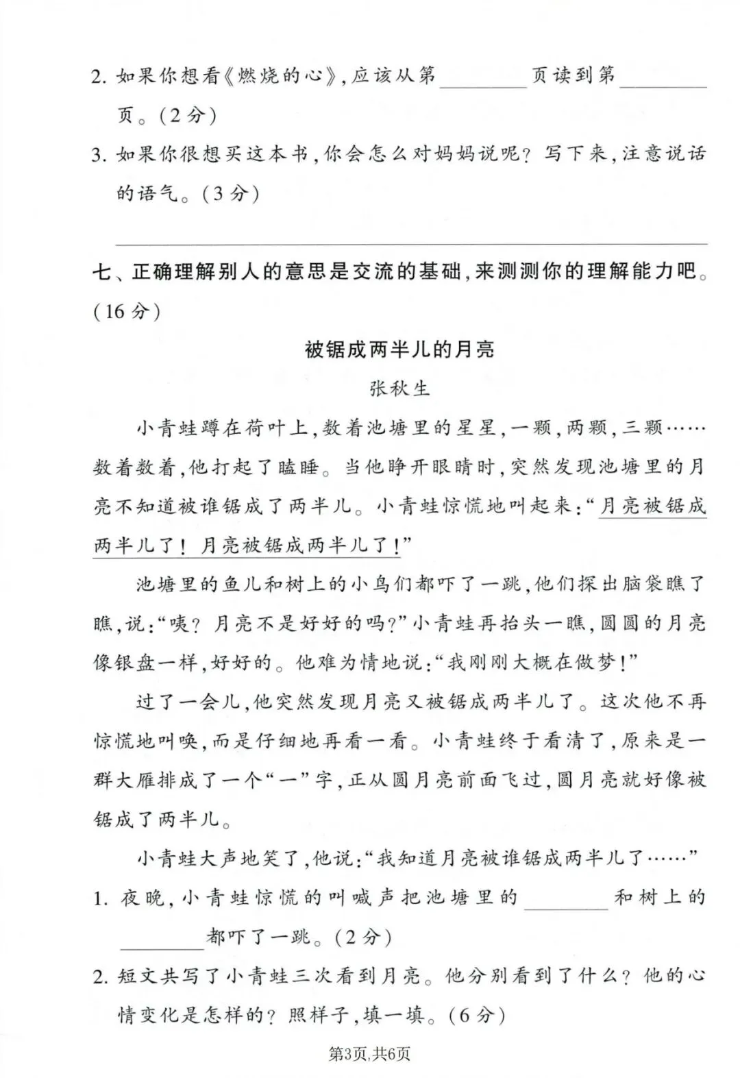 二年级下册语文情景式真题测试卷一 含答案-第6张图片-四季读书网 二年级下册语文情景式真题测试卷一 含答案-第6张图片-四季读书网