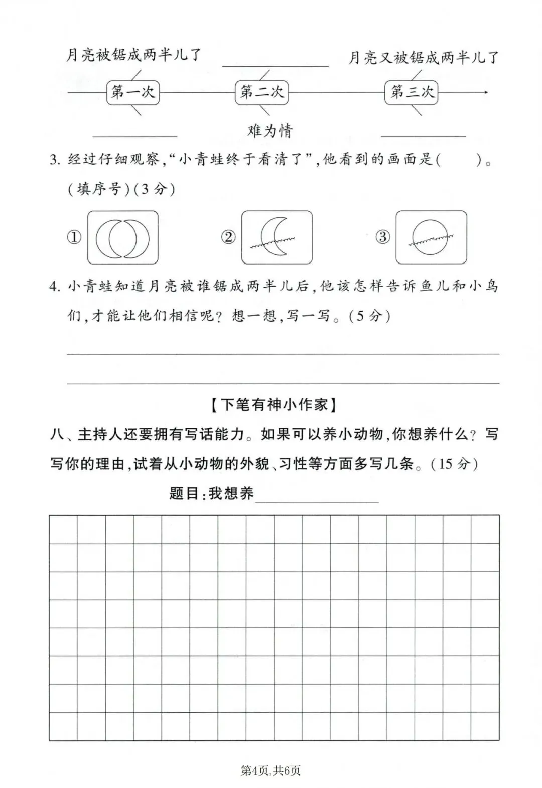 二年级下册语文情景式真题测试卷一 含答案-第7张图片-四季读书网 二年级下册语文情景式真题测试卷一 含答案-第7张图片-四季读书网