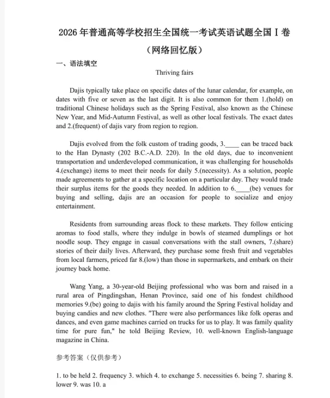 2026年高考英语真题试卷+参考答案(全国Ⅰ卷)含听力音频+听力原文+听力试题-第1张图片-四季读书网 2026年高考英语真题试卷+参考答案(全国Ⅰ卷)含听力音频+听力原文+听力试题-第1张图片-四季读书网