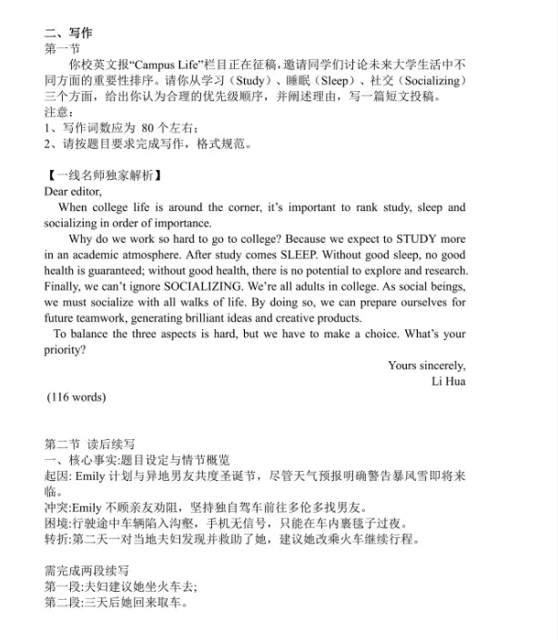 2026年高考英语真题试卷+参考答案(全国Ⅰ卷)含听力音频+听力原文+听力试题-第2张图片-四季读书网 2026年高考英语真题试卷+参考答案(全国Ⅰ卷)含听力音频+听力原文+听力试题-第2张图片-四季读书网