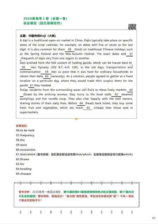 2026年高考英语真题试卷+参考答案(全国Ⅰ卷)含听力音频+听力原文+听力试题-第14张图片-四季读书网 2026年高考英语真题试卷+参考答案(全国Ⅰ卷)含听力音频+听力原文+听力试题-第14张图片-四季读书网
