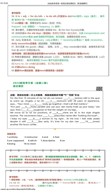 2026年高考英语真题试卷+参考答案(全国Ⅰ卷)含听力音频+听力原文+听力试题-第15张图片-四季读书网 2026年高考英语真题试卷+参考答案(全国Ⅰ卷)含听力音频+听力原文+听力试题-第15张图片-四季读书网