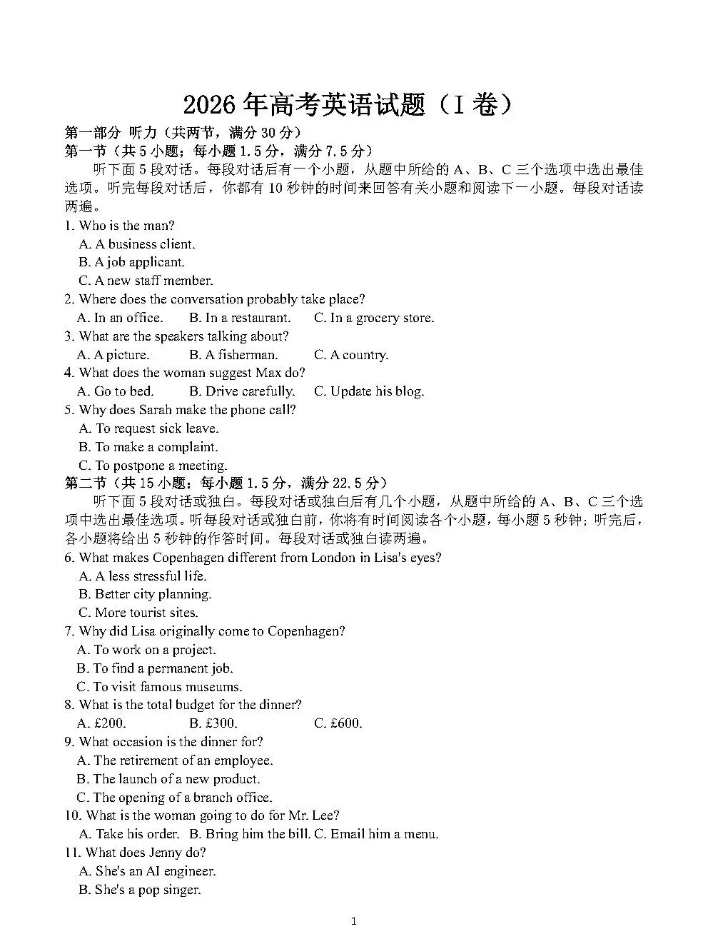 2026年高考一卷语文数学英语真题及答案(完整版)-第1张图片-四季读书网 2026年高考一卷语文数学英语真题及答案(完整版)-第1张图片-四季读书网