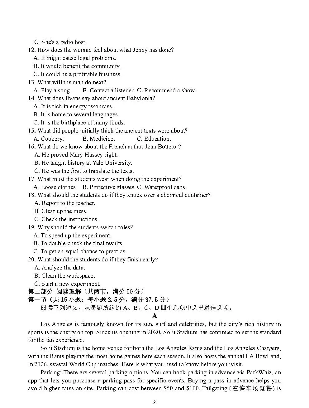 2026年高考一卷语文数学英语真题及答案(完整版)-第2张图片-四季读书网 2026年高考一卷语文数学英语真题及答案(完整版)-第2张图片-四季读书网