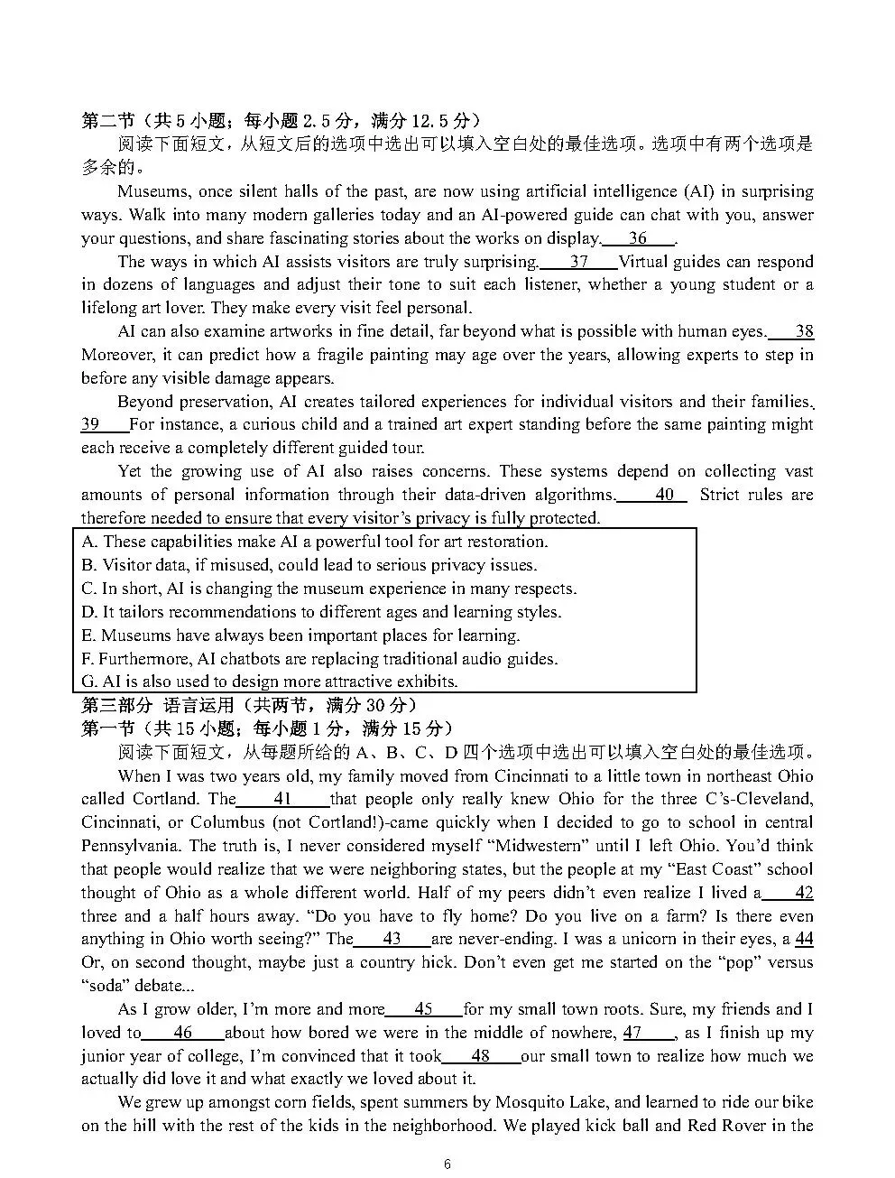 2026年高考一卷语文数学英语真题及答案(完整版)-第6张图片-四季读书网 2026年高考一卷语文数学英语真题及答案(完整版)-第6张图片-四季读书网
