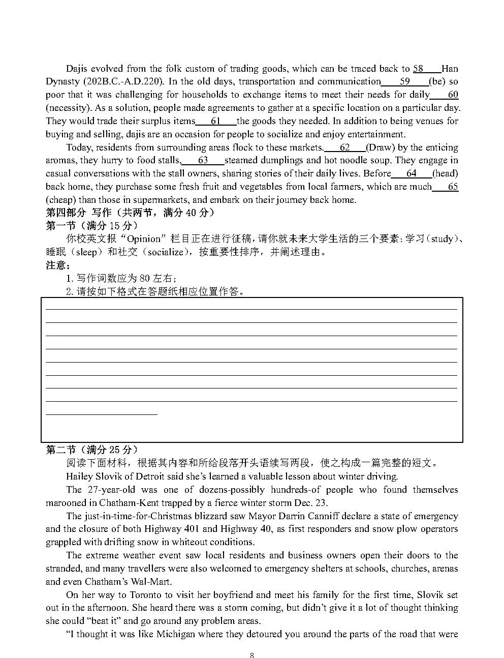 2026年高考一卷语文数学英语真题及答案(完整版)-第8张图片-四季读书网 2026年高考一卷语文数学英语真题及答案(完整版)-第8张图片-四季读书网