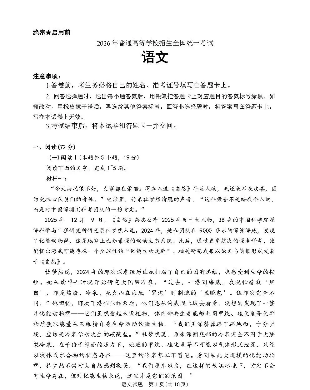 2026年高考一卷语文数学英语真题及答案(完整版)-第13张图片-四季读书网 2026年高考一卷语文数学英语真题及答案(完整版)-第13张图片-四季读书网
