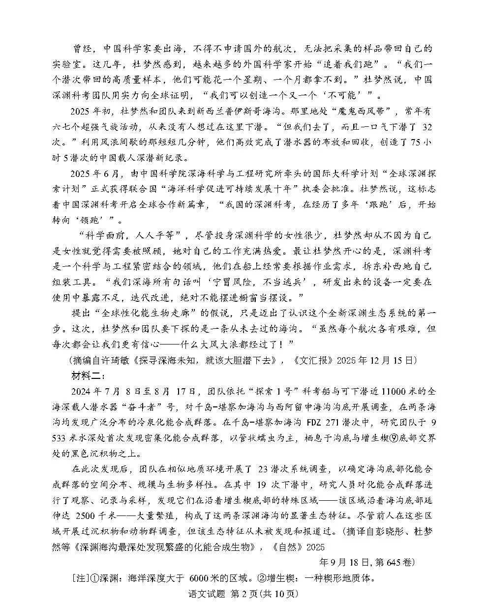 2026年高考一卷语文数学英语真题及答案(完整版)-第14张图片-四季读书网 2026年高考一卷语文数学英语真题及答案(完整版)-第14张图片-四季读书网