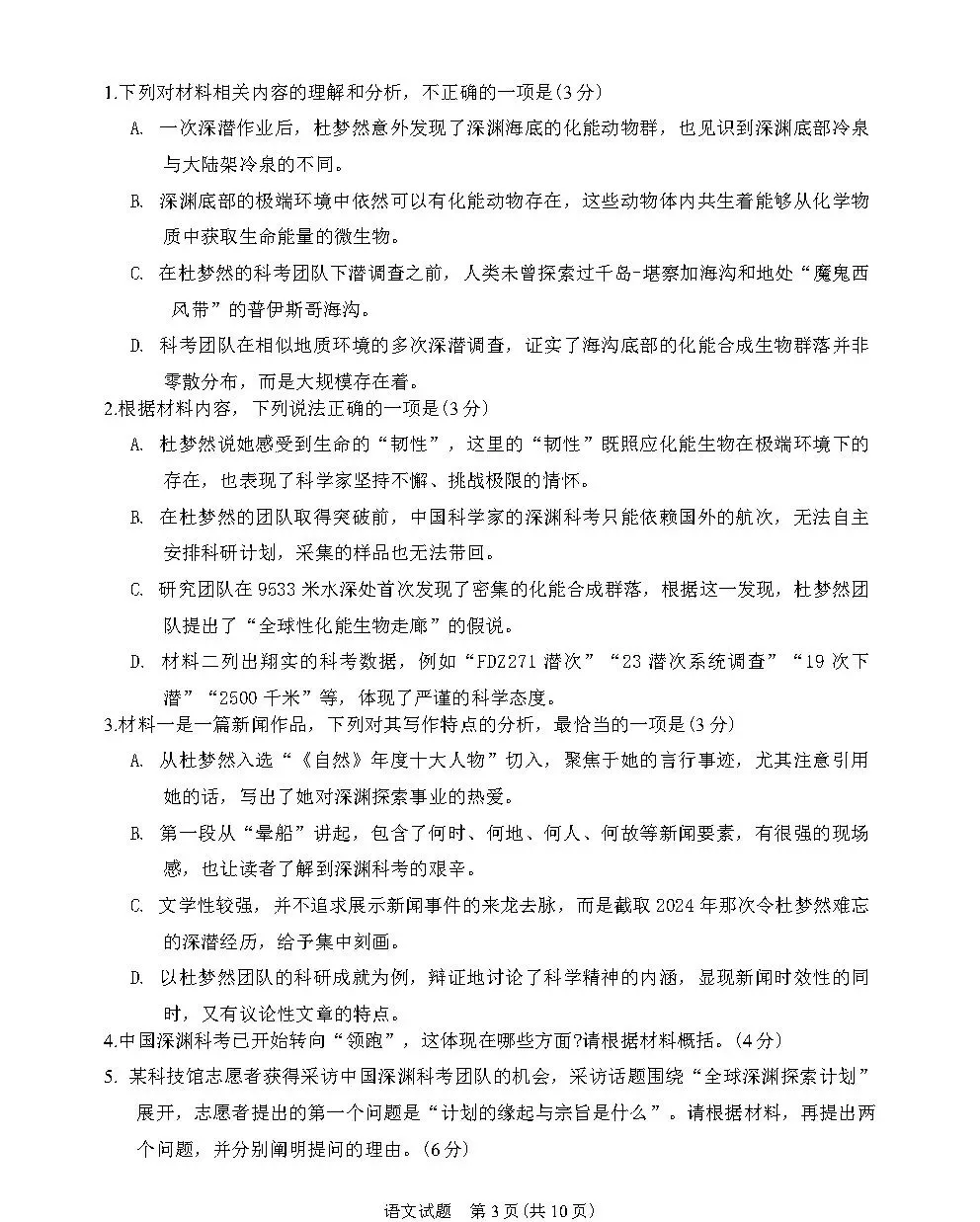 2026年高考一卷语文数学英语真题及答案(完整版)-第15张图片-四季读书网 2026年高考一卷语文数学英语真题及答案(完整版)-第15张图片-四季读书网