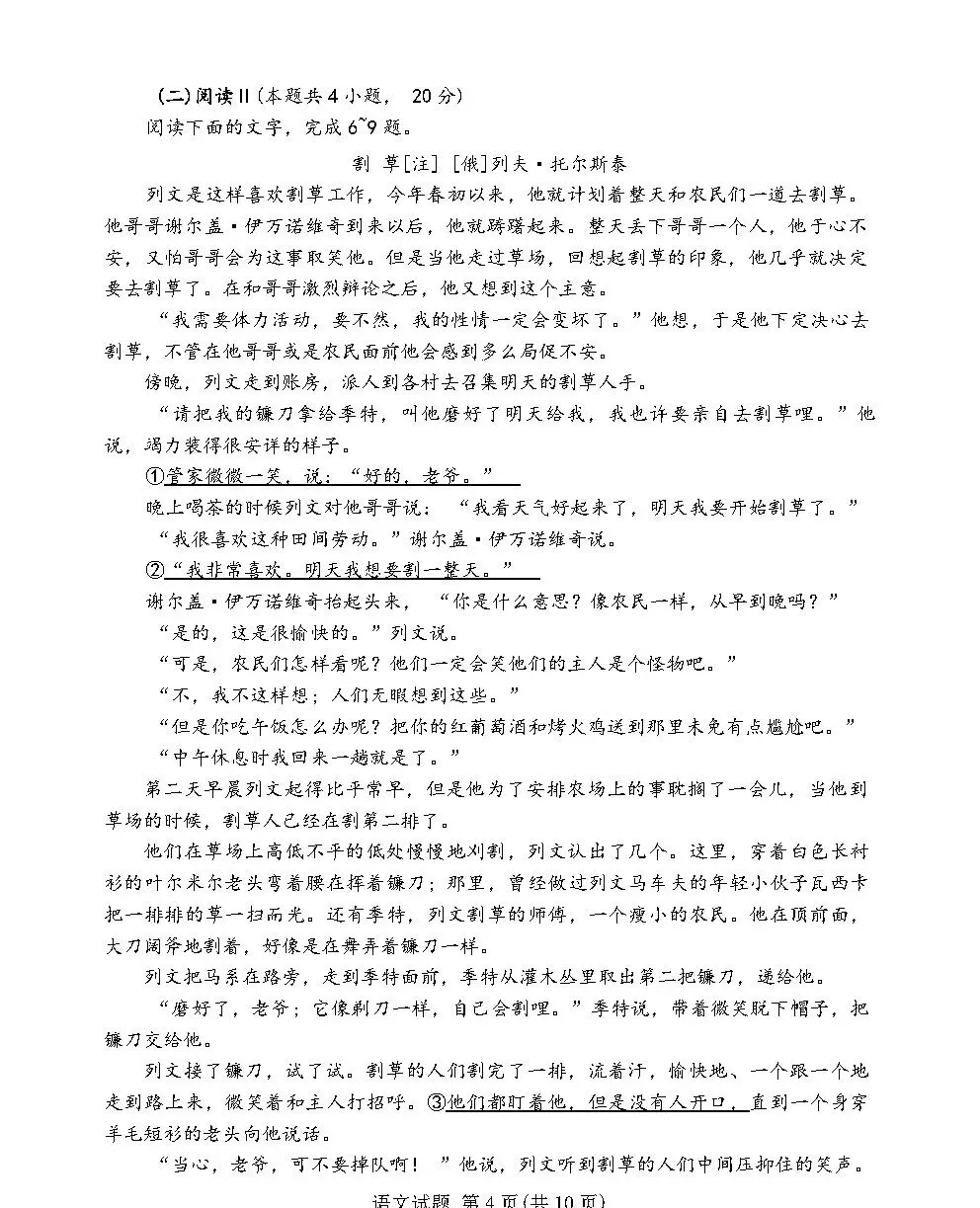 2026年高考一卷语文数学英语真题及答案(完整版)-第16张图片-四季读书网 2026年高考一卷语文数学英语真题及答案(完整版)-第16张图片-四季读书网