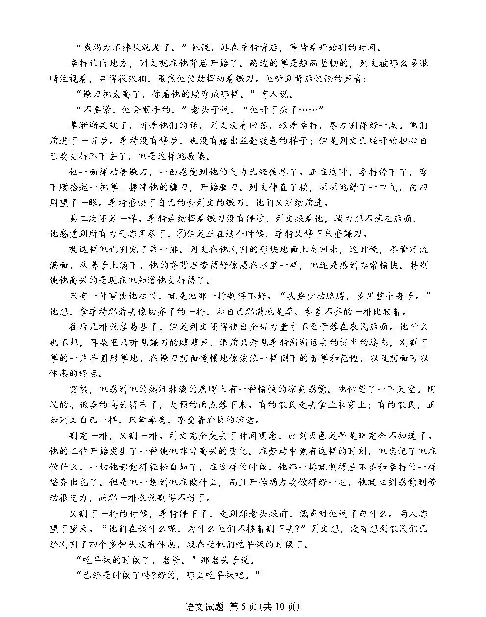 2026年高考一卷语文数学英语真题及答案(完整版)-第17张图片-四季读书网 2026年高考一卷语文数学英语真题及答案(完整版)-第17张图片-四季读书网