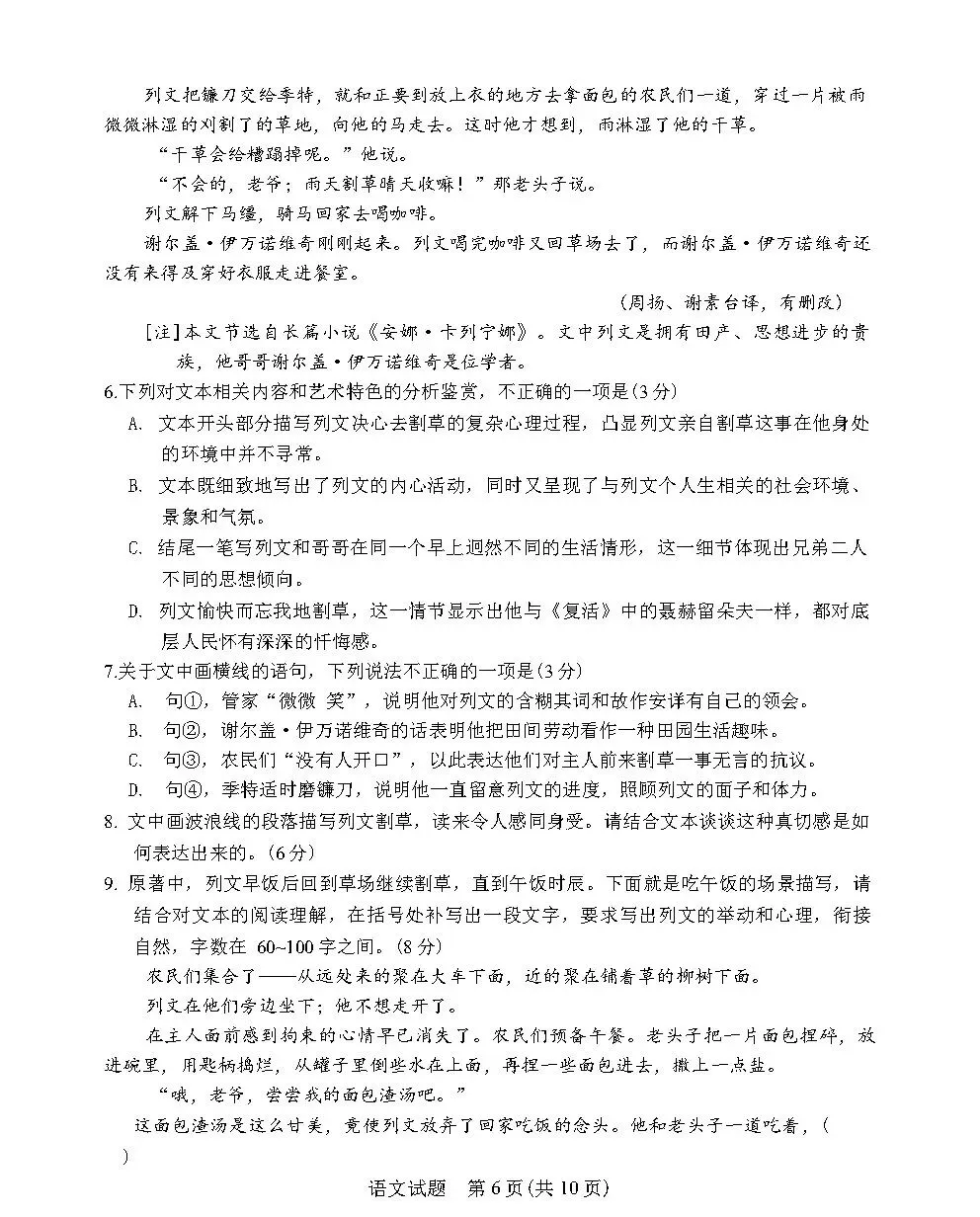 2026年高考一卷语文数学英语真题及答案(完整版)-第18张图片-四季读书网 2026年高考一卷语文数学英语真题及答案(完整版)-第18张图片-四季读书网