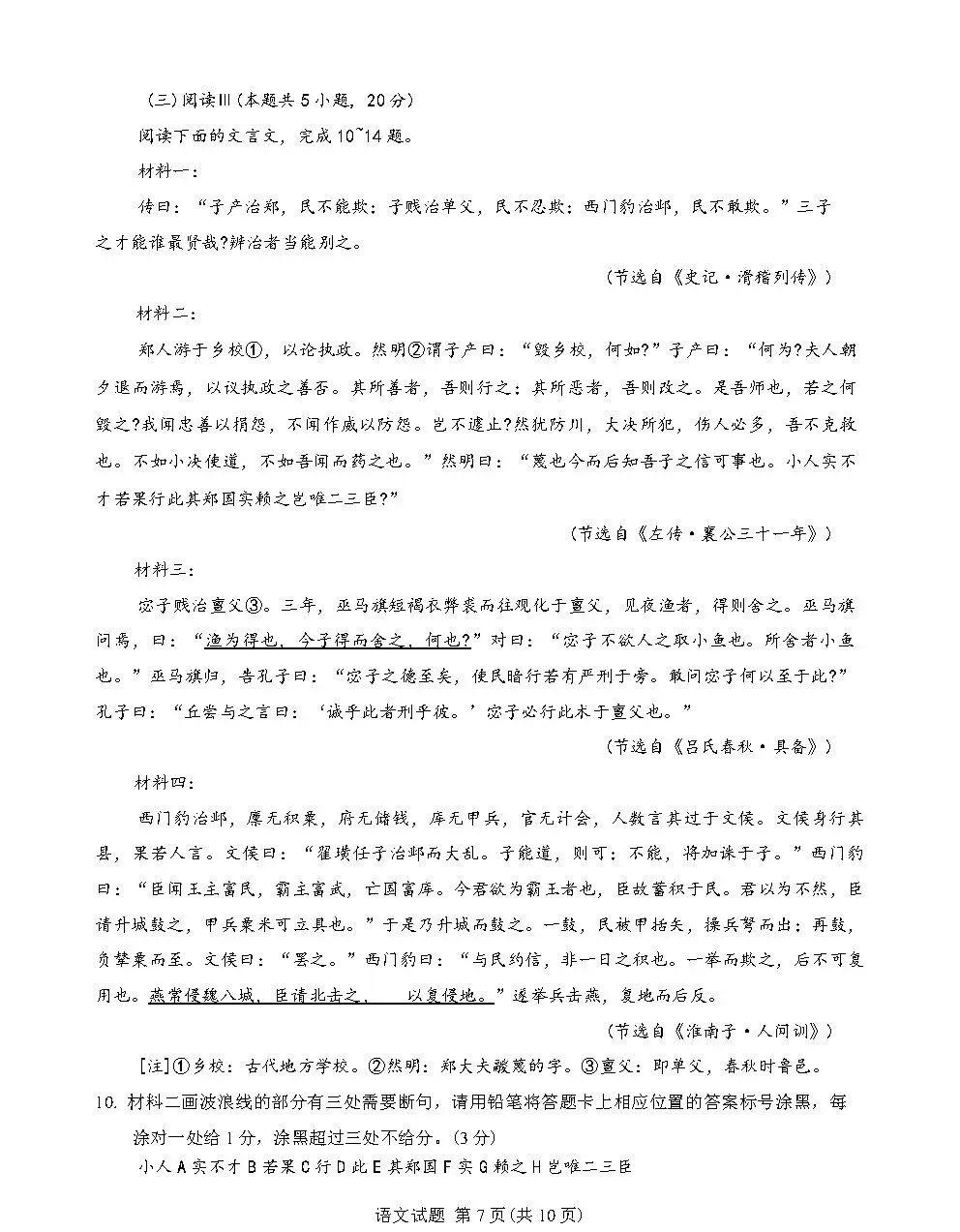 2026年高考一卷语文数学英语真题及答案(完整版)-第19张图片-四季读书网 2026年高考一卷语文数学英语真题及答案(完整版)-第19张图片-四季读书网