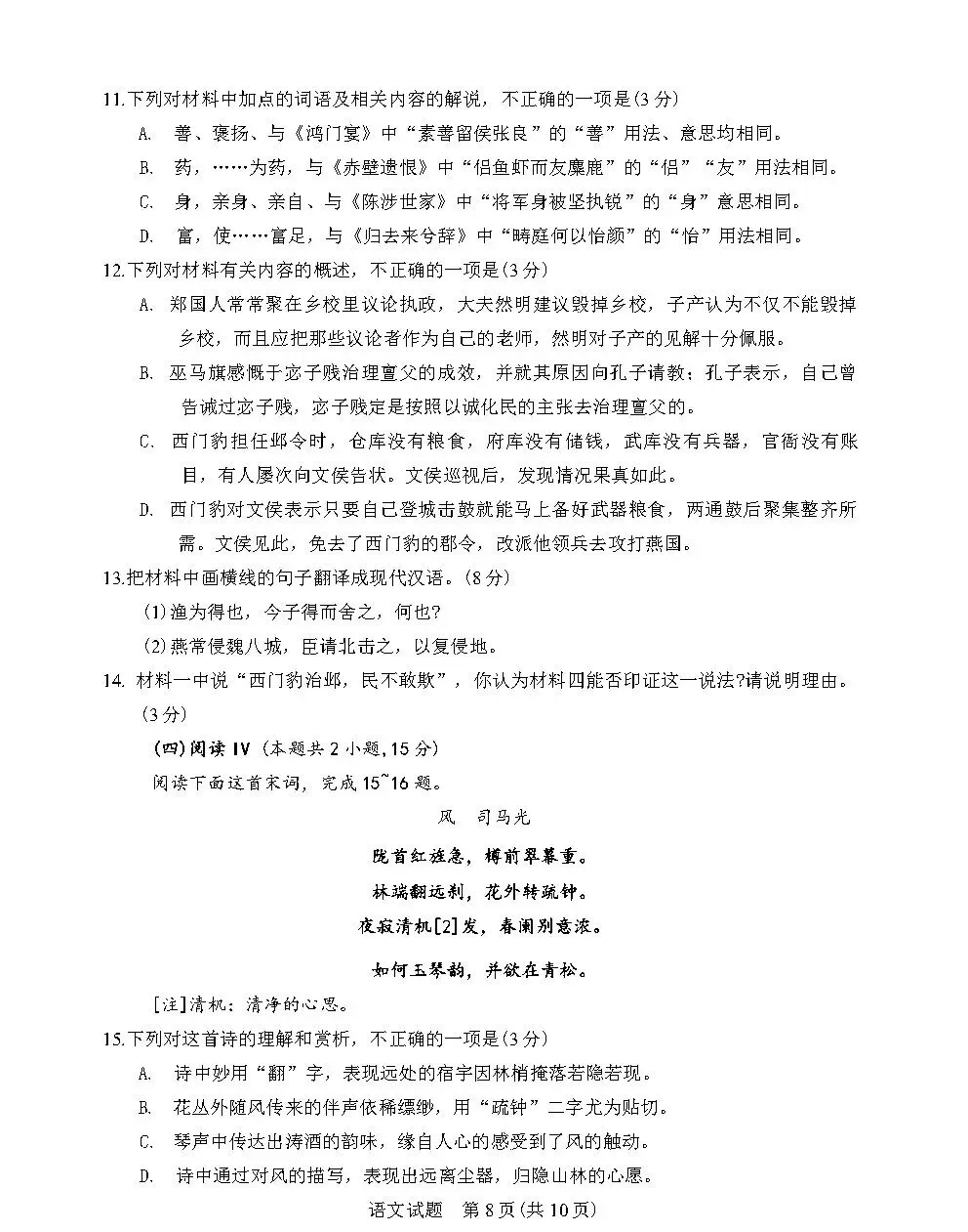 2026年高考一卷语文数学英语真题及答案(完整版)-第20张图片-四季读书网 2026年高考一卷语文数学英语真题及答案(完整版)-第20张图片-四季读书网