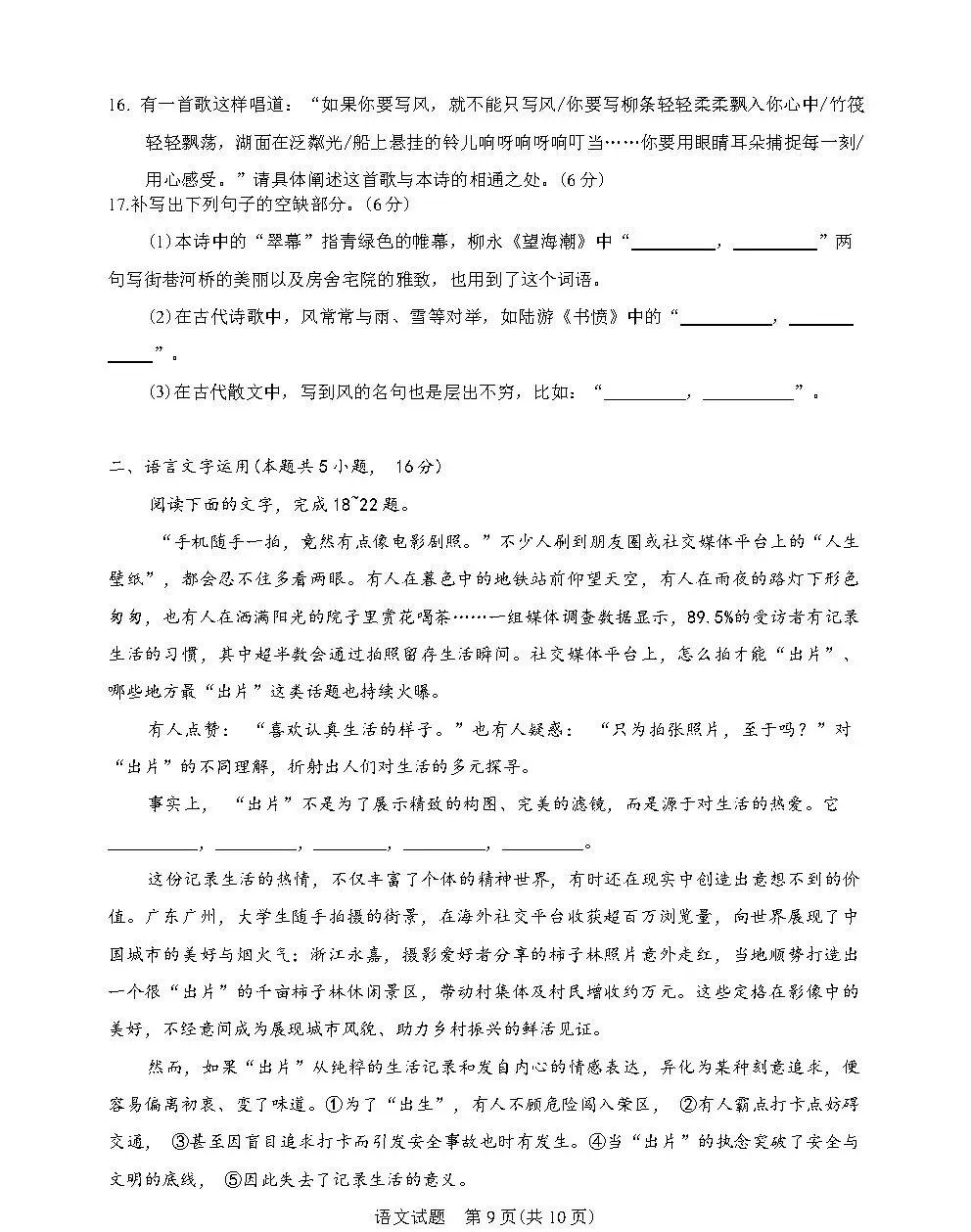 2026年高考一卷语文数学英语真题及答案(完整版)-第21张图片-四季读书网 2026年高考一卷语文数学英语真题及答案(完整版)-第21张图片-四季读书网