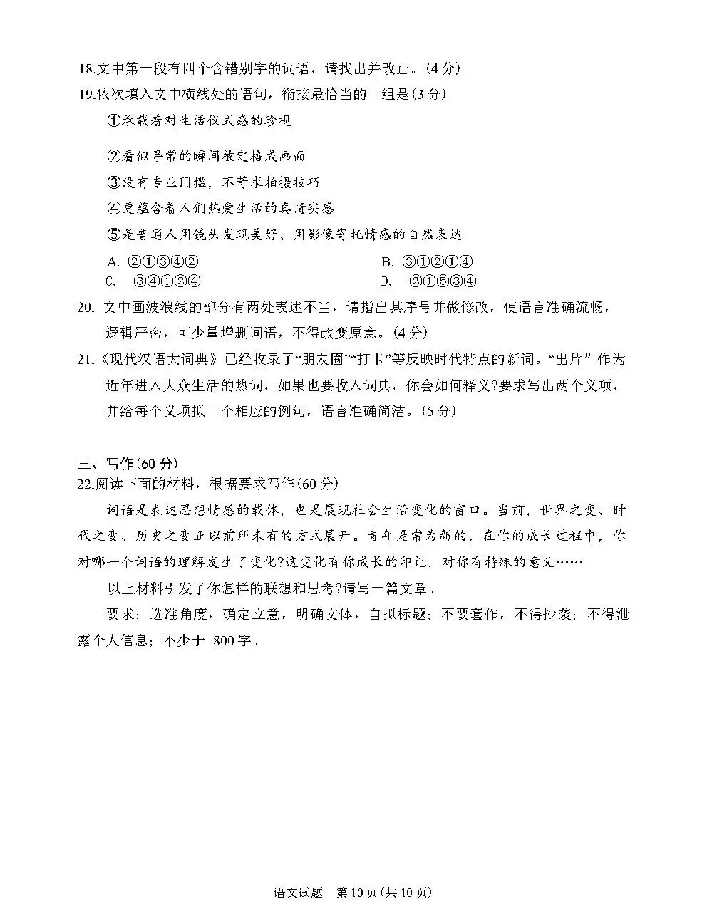 2026年高考一卷语文数学英语真题及答案(完整版)-第22张图片-四季读书网 2026年高考一卷语文数学英语真题及答案(完整版)-第22张图片-四季读书网