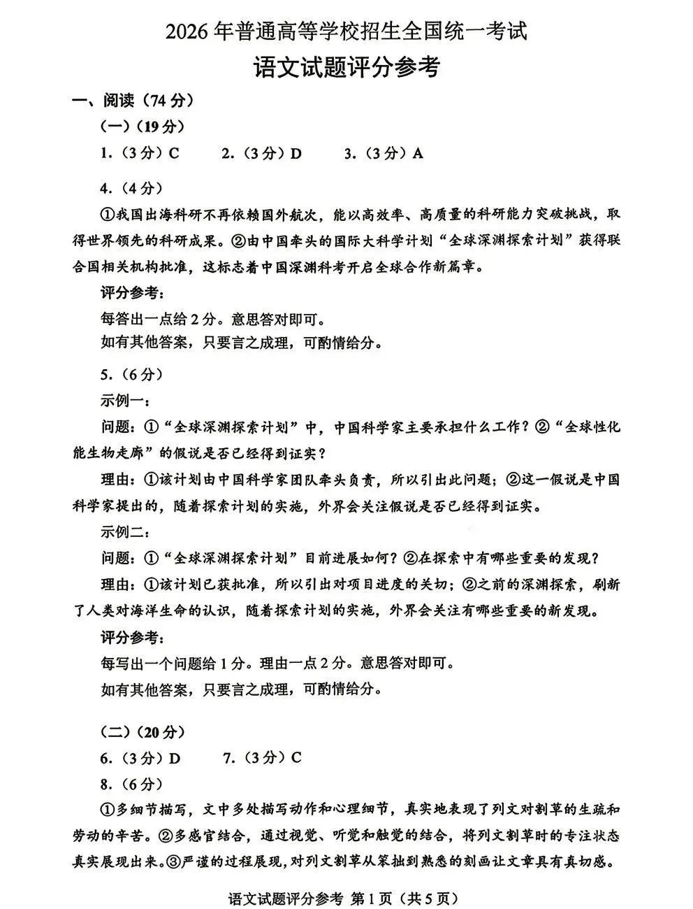 2026年高考一卷语文数学英语真题及答案(完整版)-第23张图片-四季读书网 2026年高考一卷语文数学英语真题及答案(完整版)-第23张图片-四季读书网