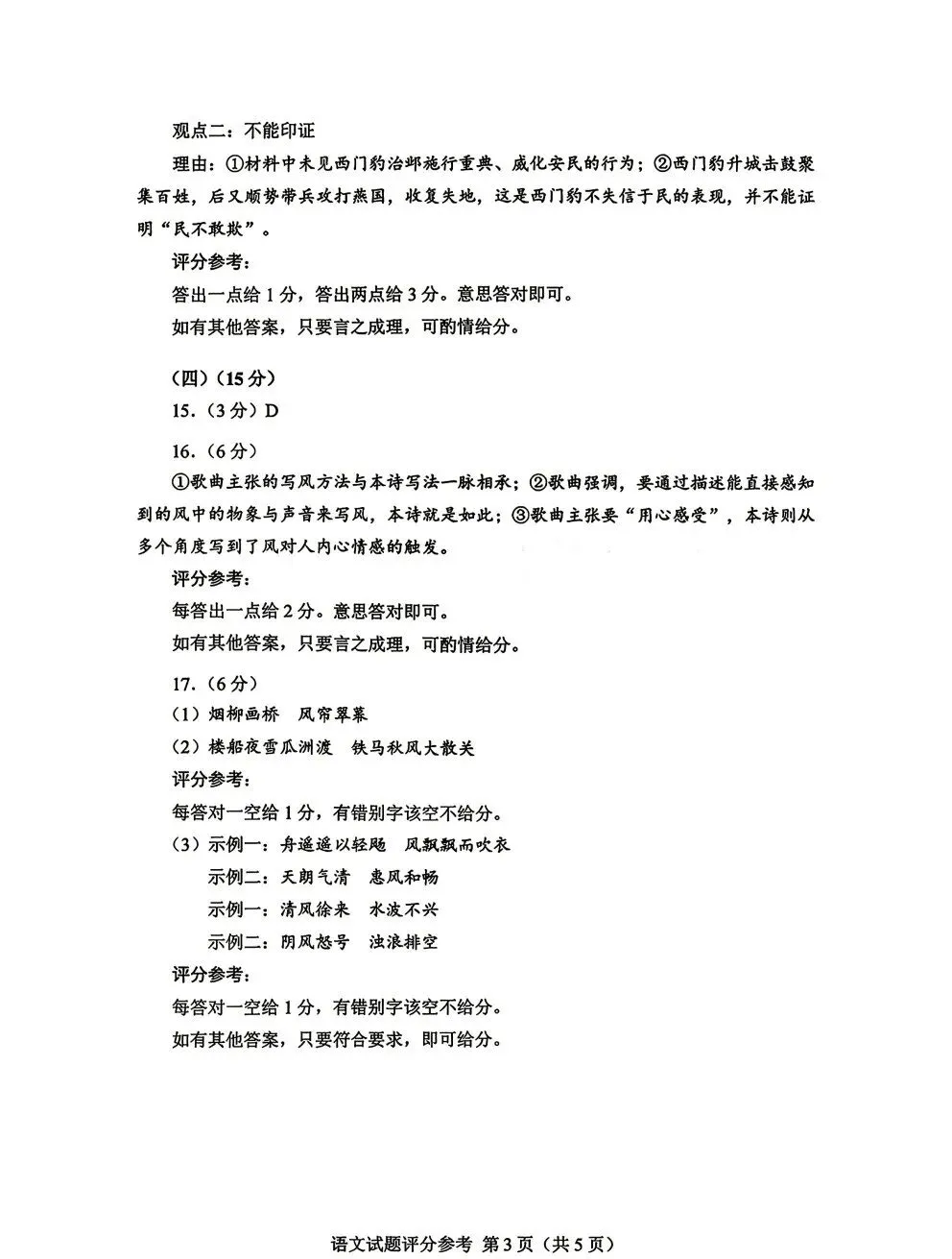 2026年高考一卷语文数学英语真题及答案(完整版)-第25张图片-四季读书网 2026年高考一卷语文数学英语真题及答案(完整版)-第25张图片-四季读书网