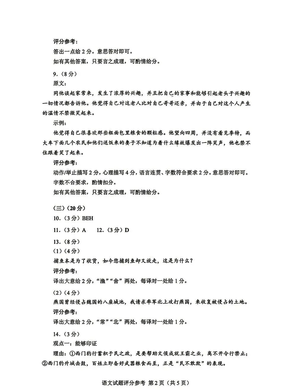 2026年高考一卷语文数学英语真题及答案(完整版)-第24张图片-四季读书网 2026年高考一卷语文数学英语真题及答案(完整版)-第24张图片-四季读书网