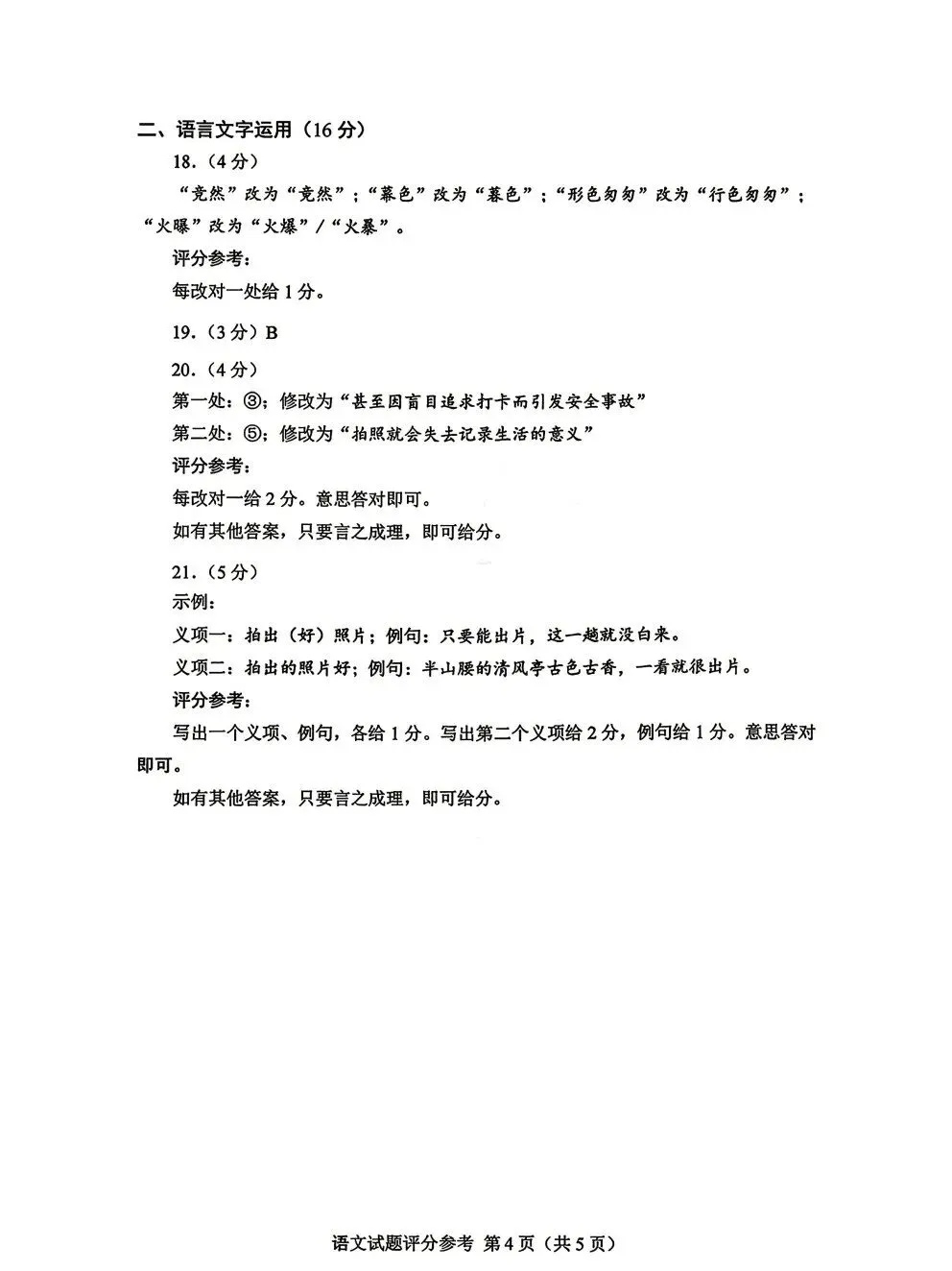 2026年高考一卷语文数学英语真题及答案(完整版)-第26张图片-四季读书网 2026年高考一卷语文数学英语真题及答案(完整版)-第26张图片-四季读书网