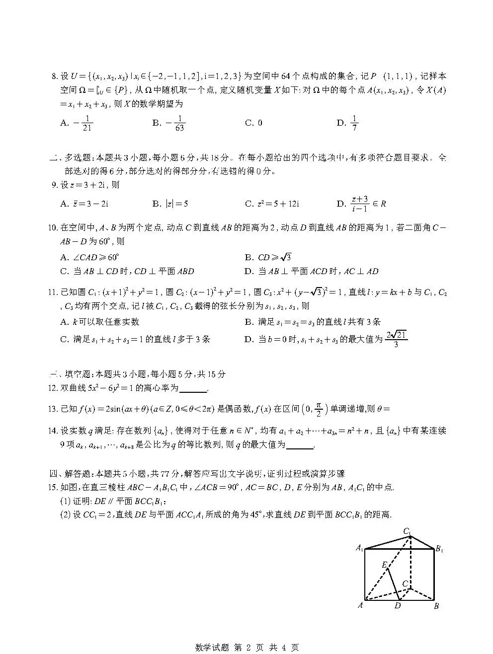 2026年高考一卷语文数学英语真题及答案(完整版)-第29张图片-四季读书网 2026年高考一卷语文数学英语真题及答案(完整版)-第29张图片-四季读书网