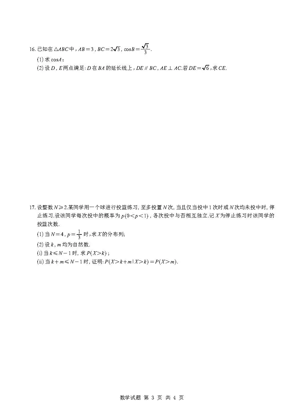 2026年高考一卷语文数学英语真题及答案(完整版)-第30张图片-四季读书网 2026年高考一卷语文数学英语真题及答案(完整版)-第30张图片-四季读书网