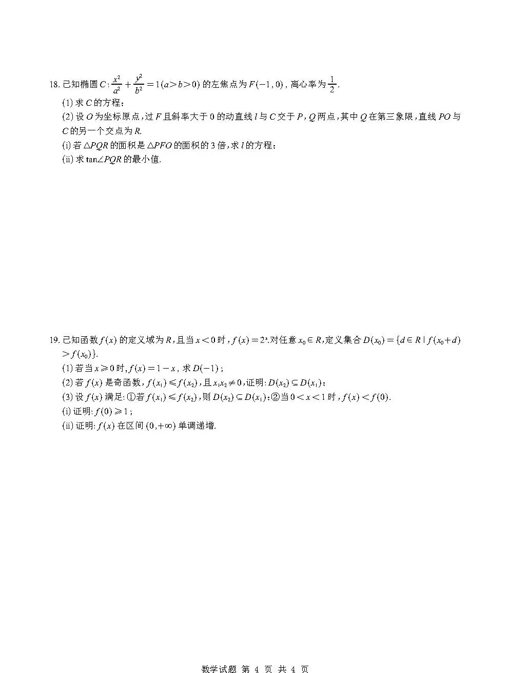 2026年高考一卷语文数学英语真题及答案(完整版)-第31张图片-四季读书网 2026年高考一卷语文数学英语真题及答案(完整版)-第31张图片-四季读书网
