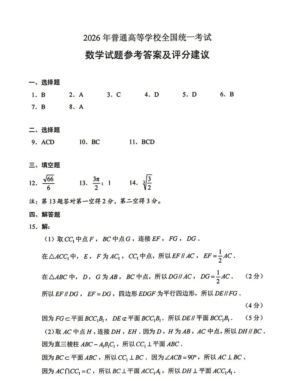 2026年高考一卷语文数学英语真题及答案(完整版)-第32张图片-四季读书网 2026年高考一卷语文数学英语真题及答案(完整版)-第32张图片-四季读书网