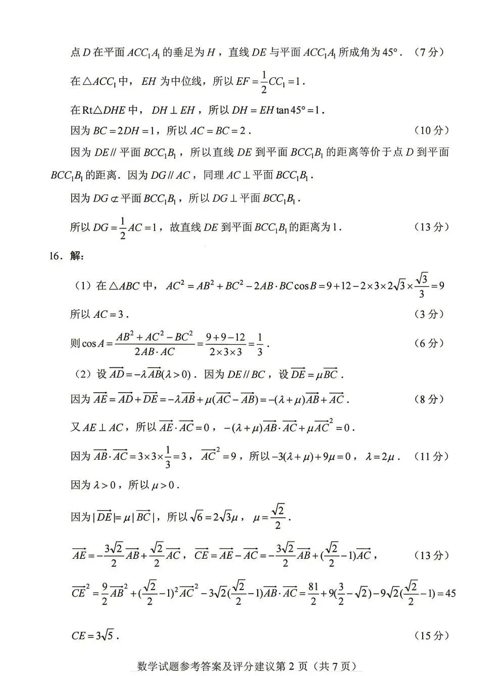 2026年高考一卷语文数学英语真题及答案(完整版)-第33张图片-四季读书网 2026年高考一卷语文数学英语真题及答案(完整版)-第33张图片-四季读书网