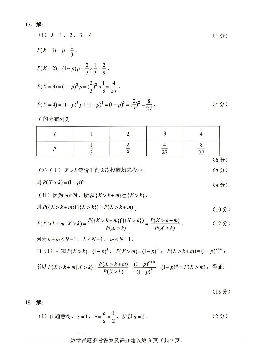 2026年高考一卷语文数学英语真题及答案(完整版)-第34张图片-四季读书网 2026年高考一卷语文数学英语真题及答案(完整版)-第34张图片-四季读书网